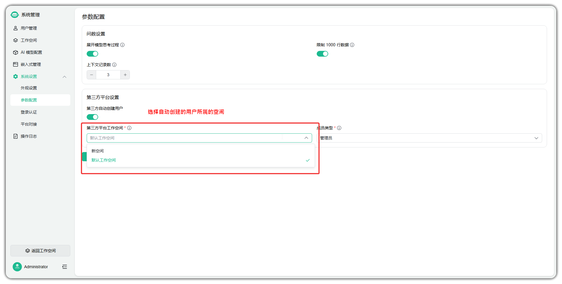 第三方平台设置