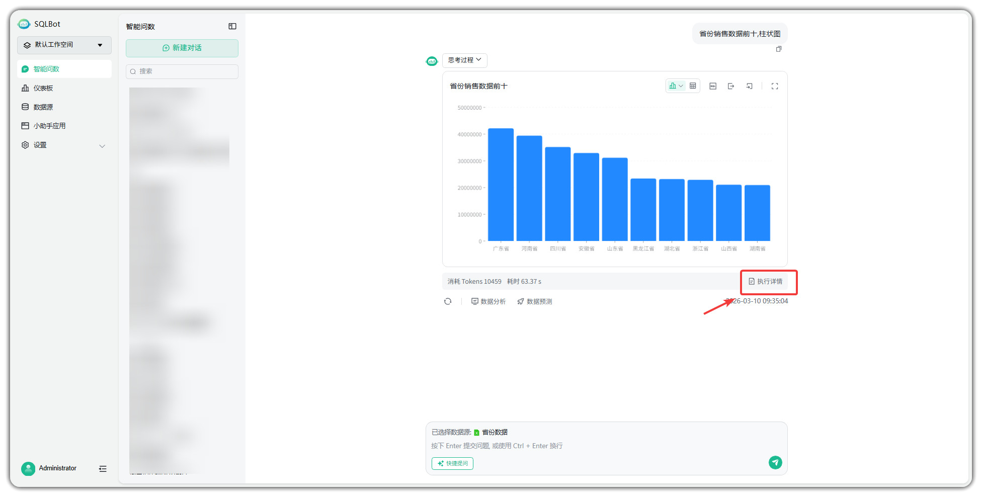 智能问数管理页面