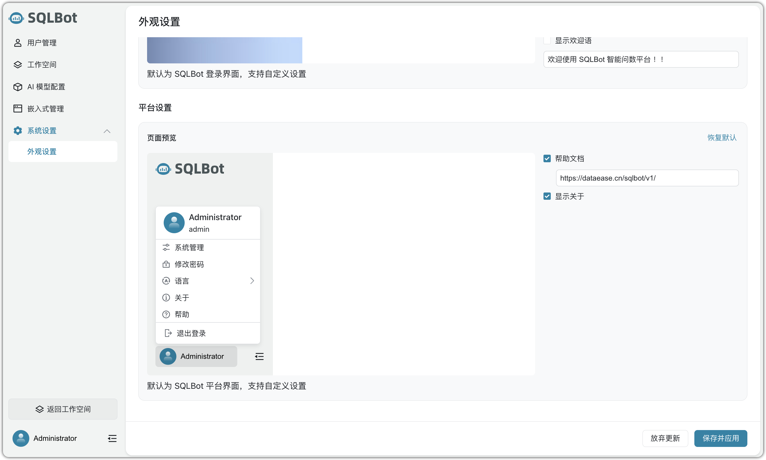 外观设置 - SQLBot 文档